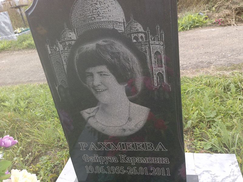 Файруза Рахмеева Карамовна
