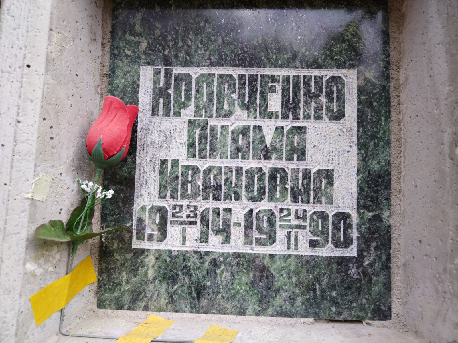 Кравченко Лиама Ивановна