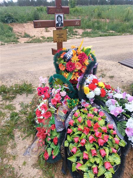 Парфенова Эмма Павловна
