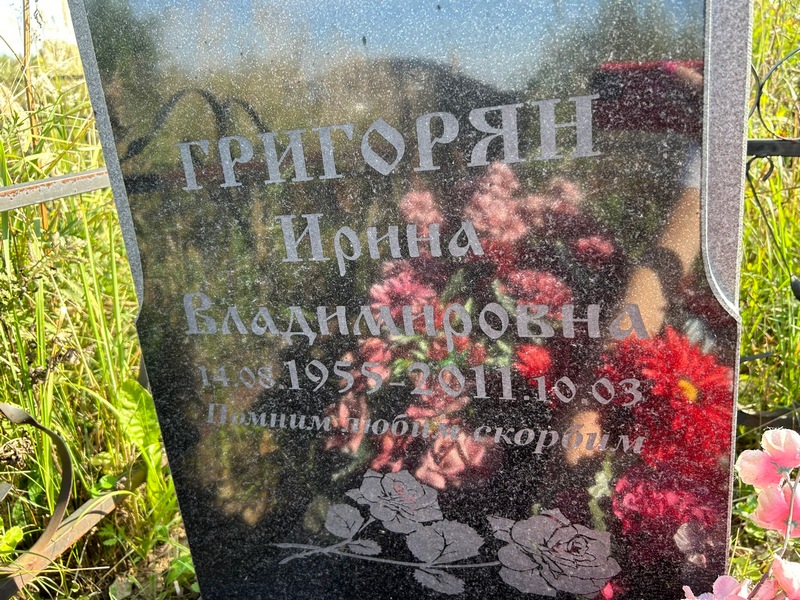 Григорян