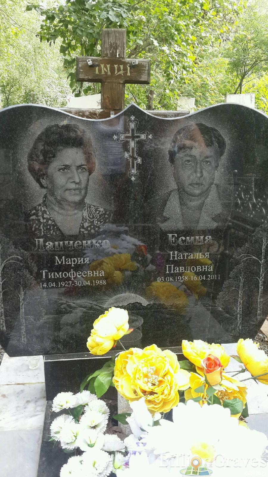 Лапченко Мария Тимофеевна
