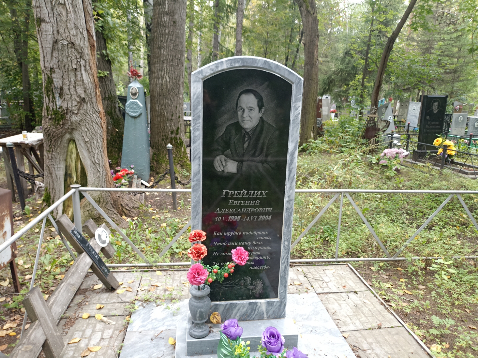 Грейлих Евгений Александрович