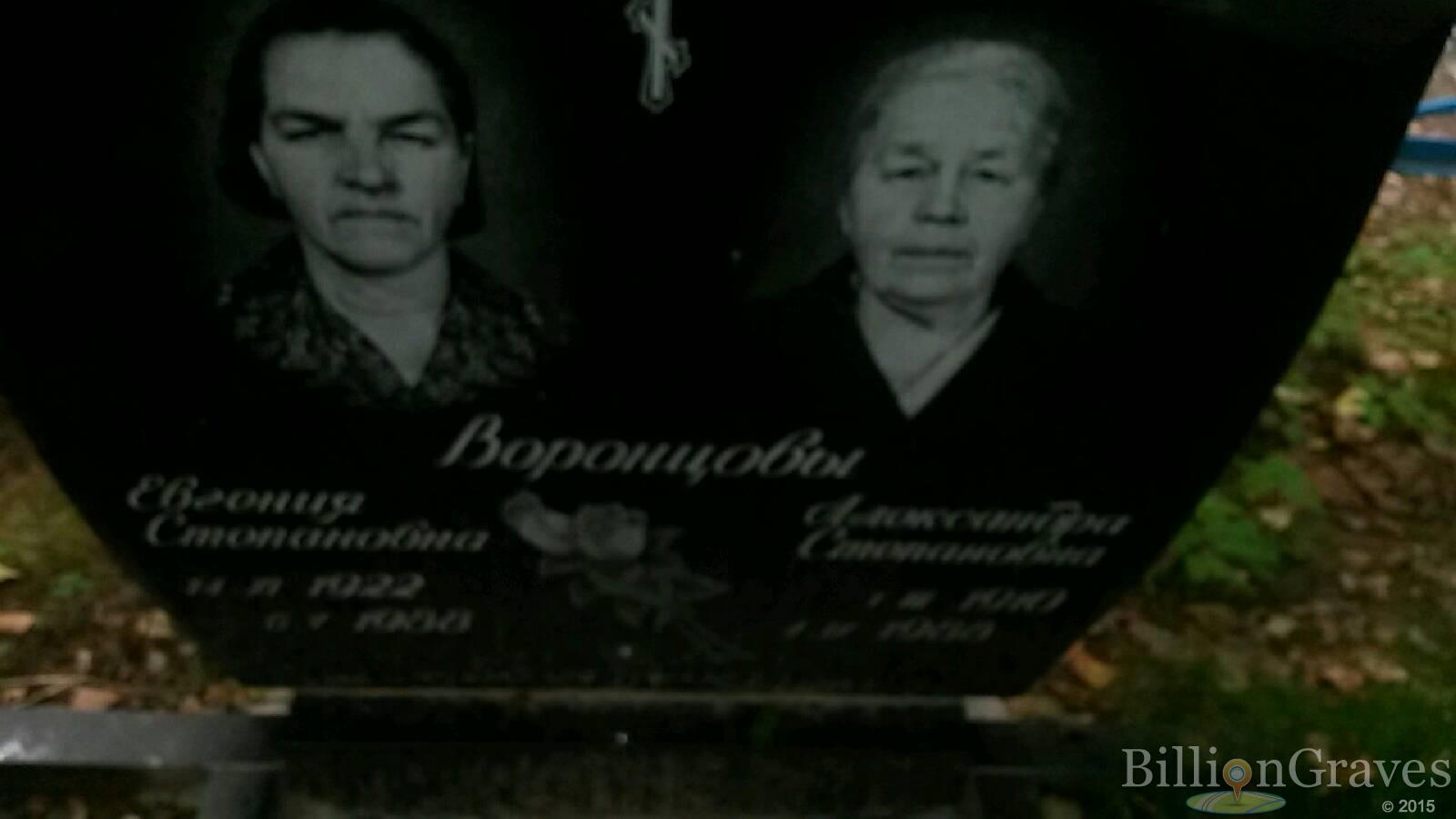 Воронцова Александра Степановна