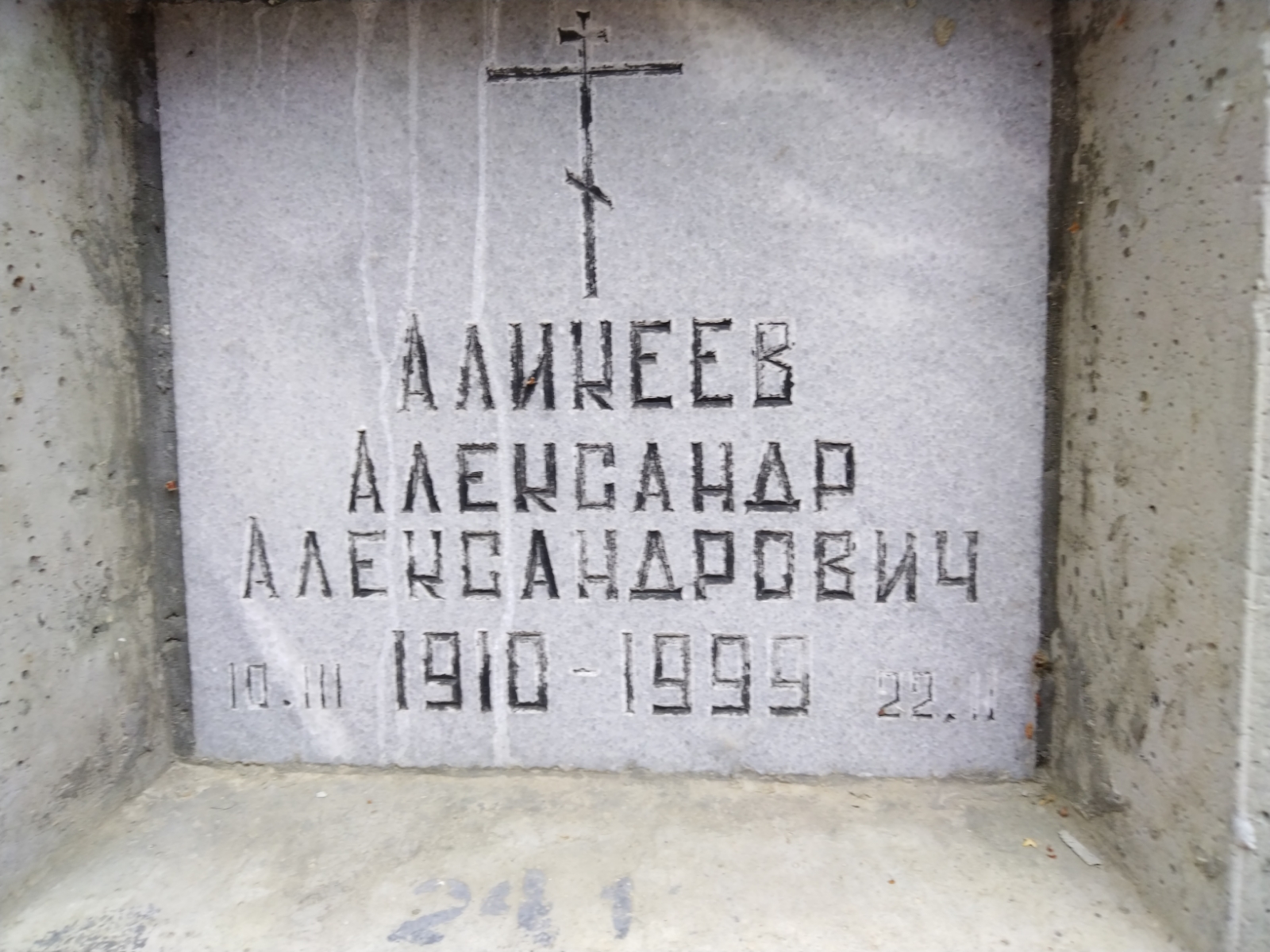 Аликеев Александр Александрович