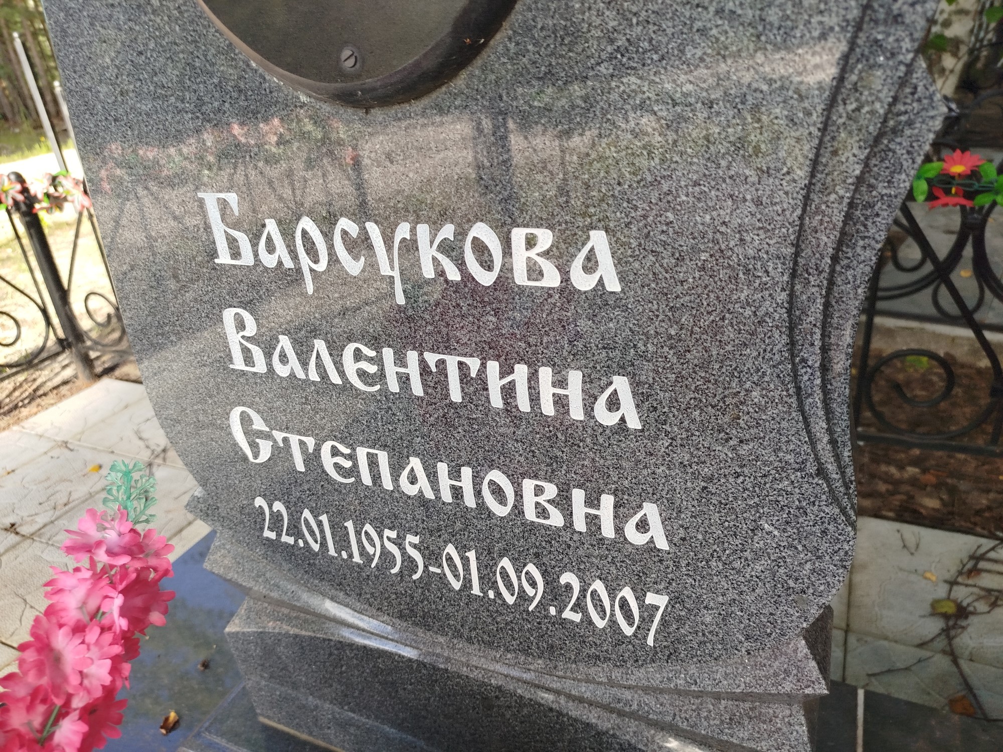 Барсукова Валентина Степановна