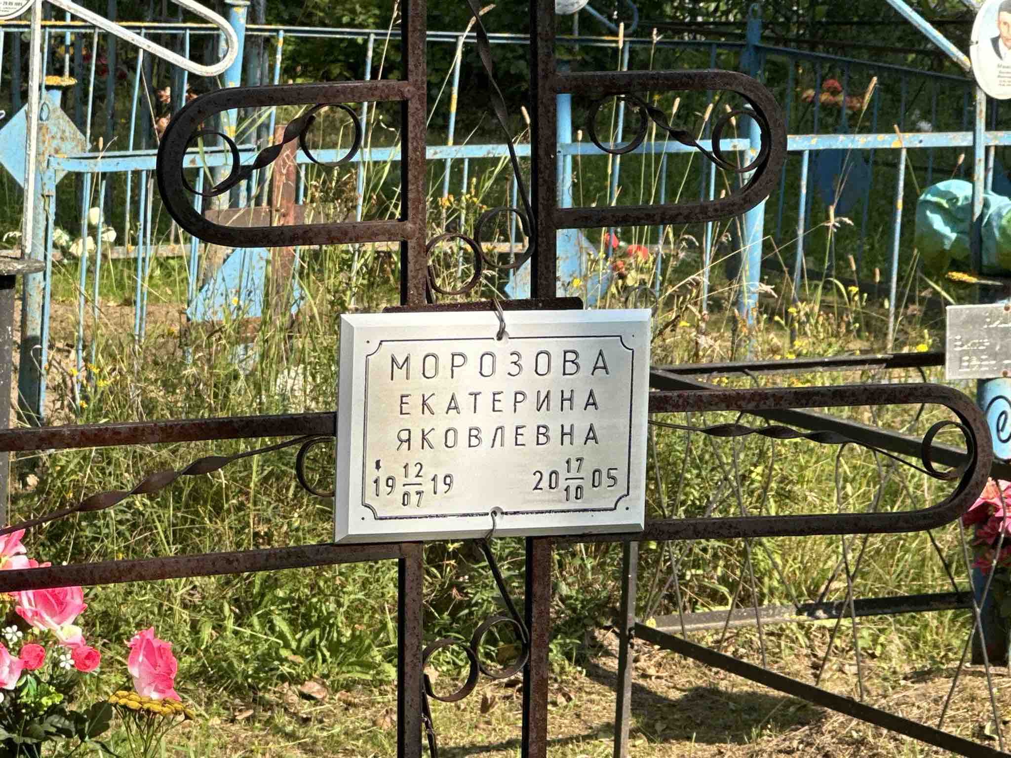 Морозова Екатерина Яковлевна
