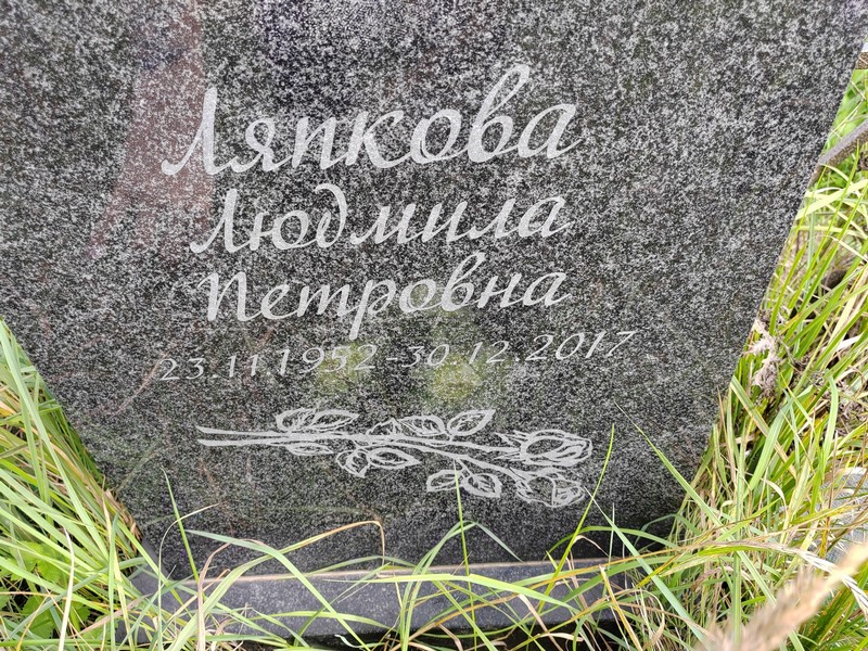 Ляпкова