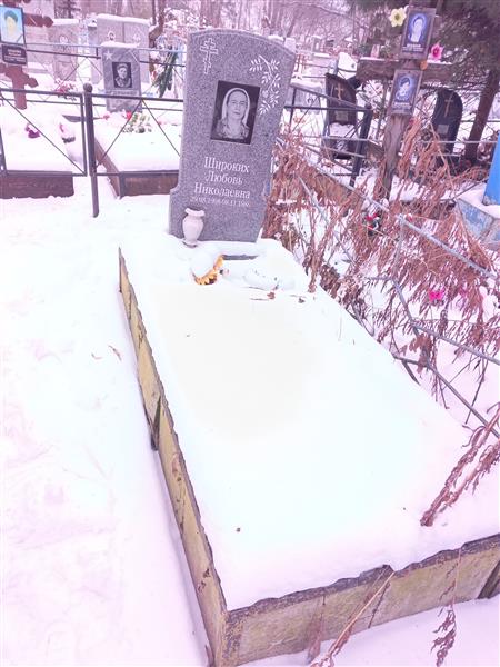 Широких Любовь Николаевна