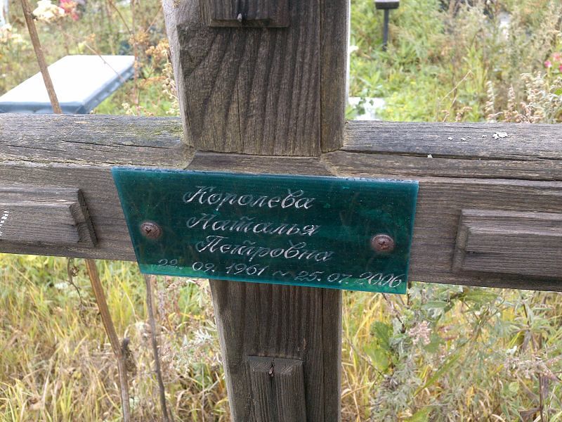 Королева