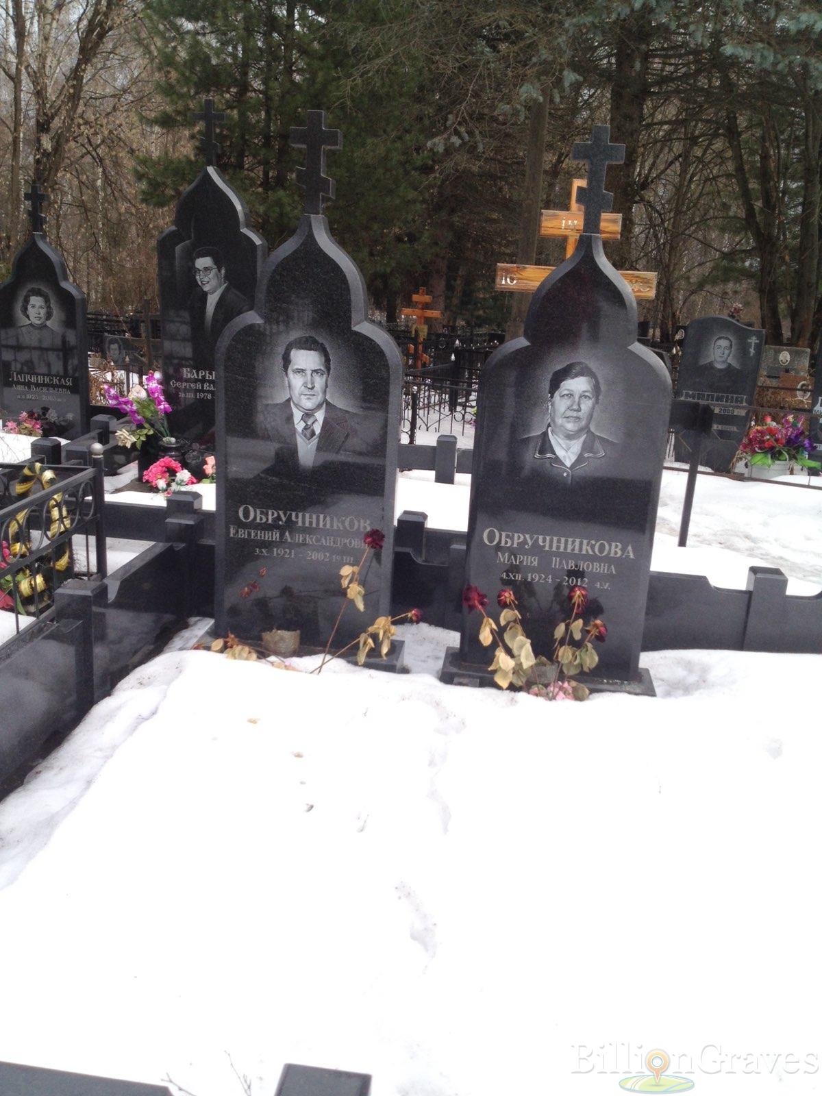 Обручникова Мария Павловна