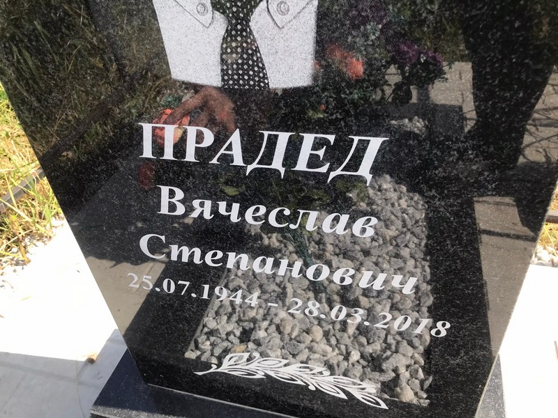 Прадед
