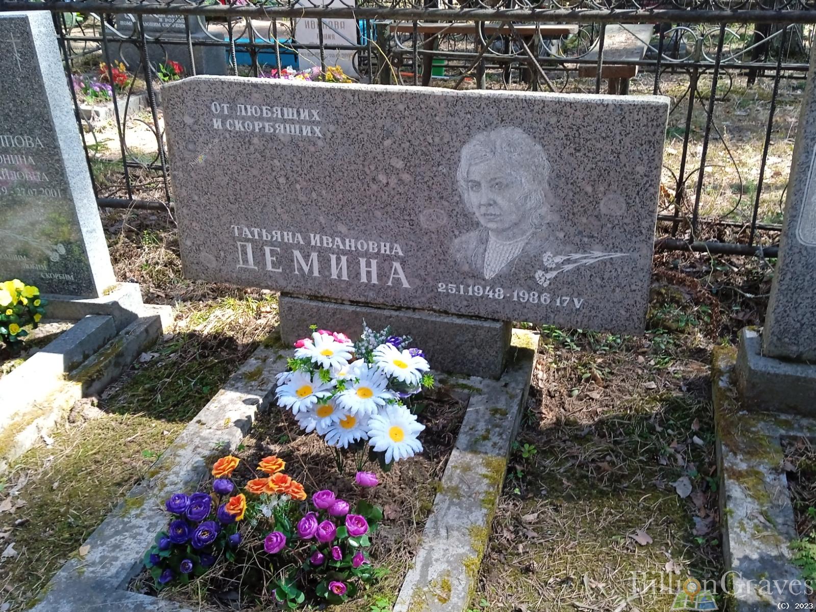 Демина Татьяна Ивановна