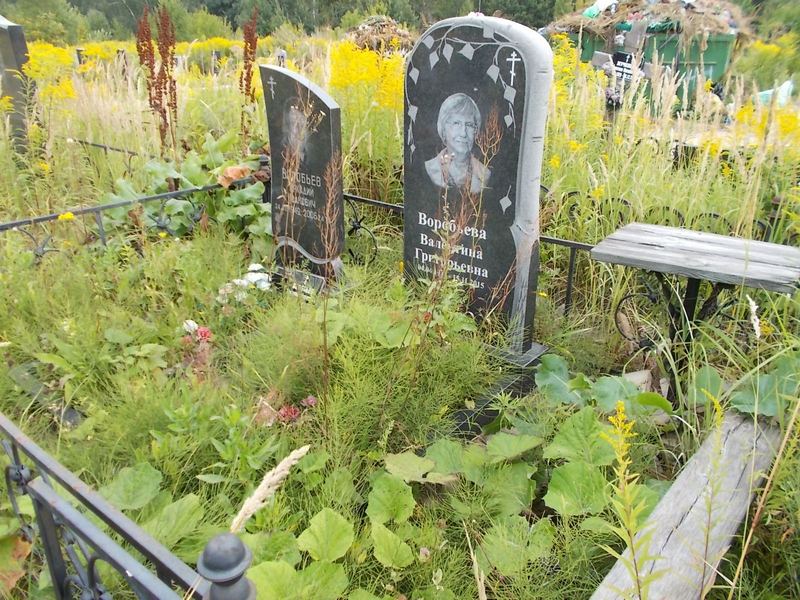 Воробьева Валентина Григорьевна
