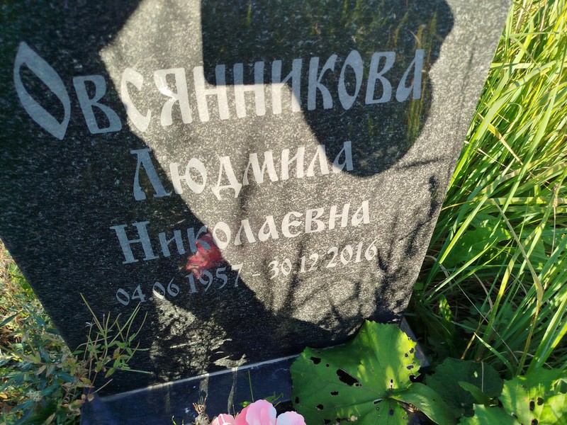 Овсянникова