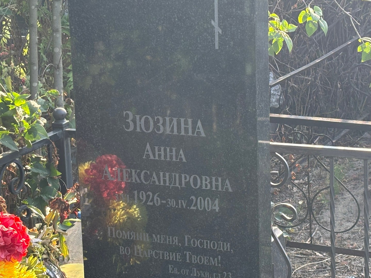 Зюзина