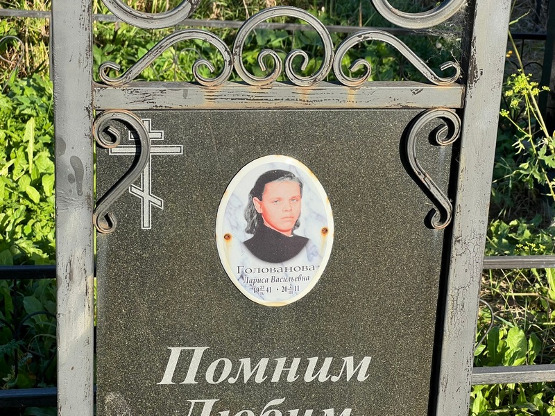 Голованова