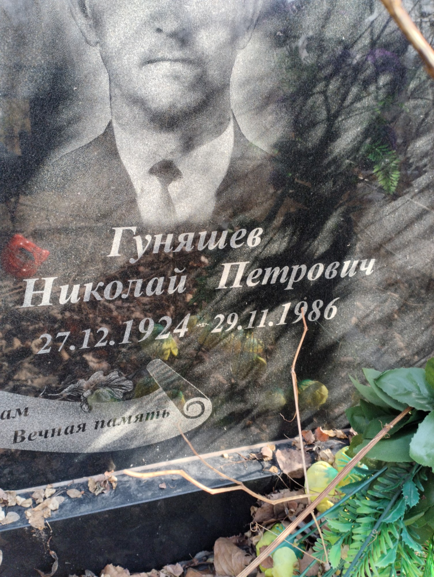 Гуняшев Николай Петрович