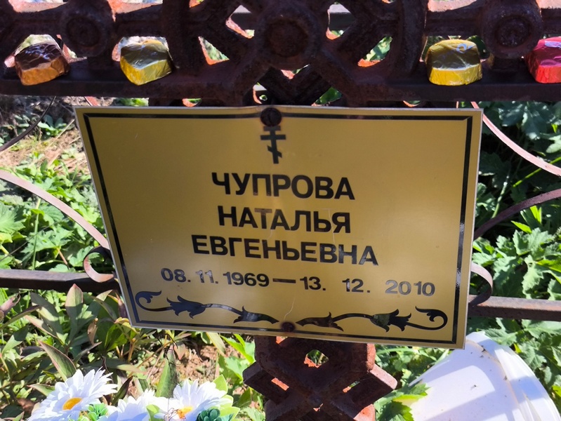 Чупрова