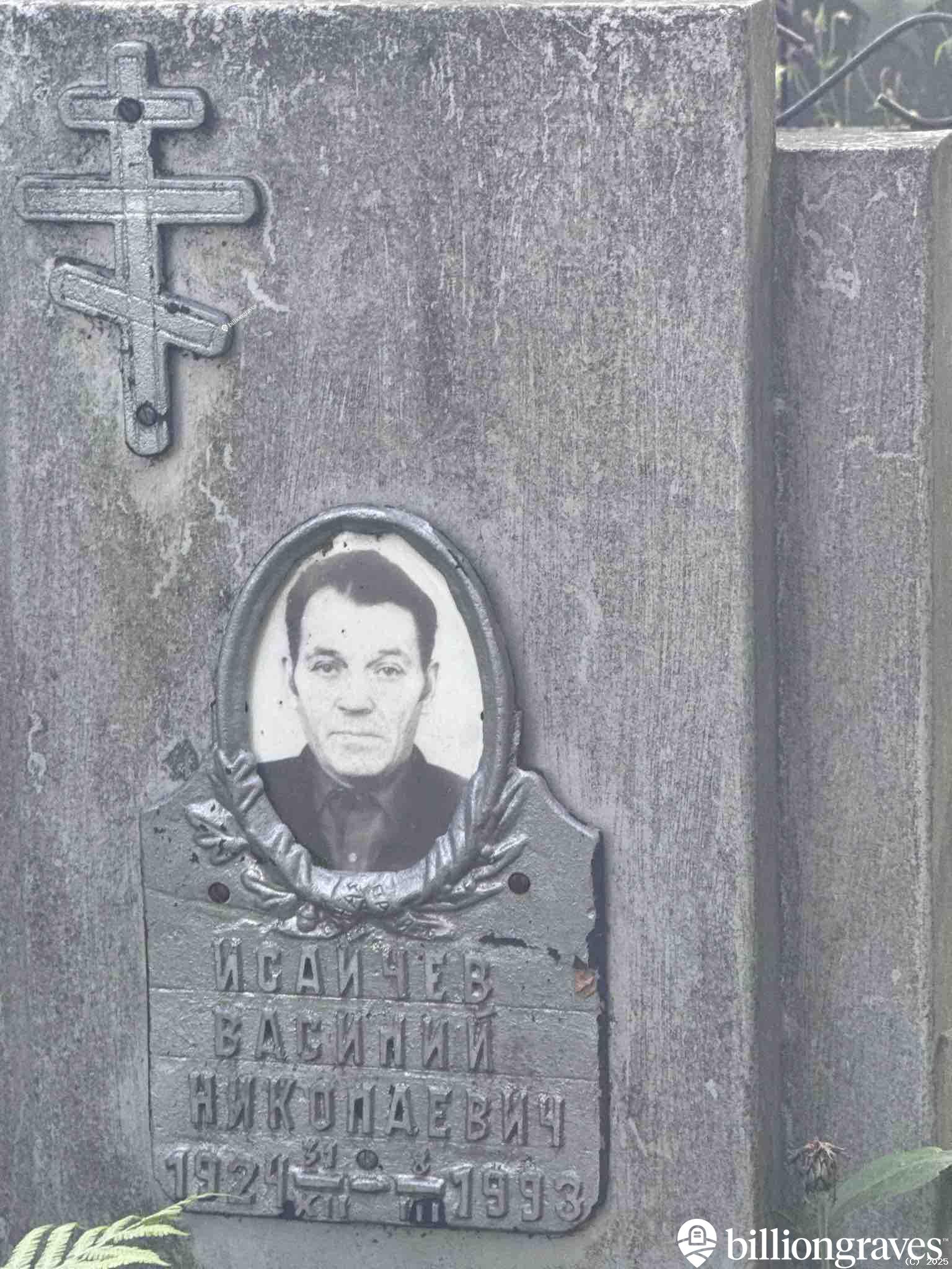 Исаичев Василий Николаевич