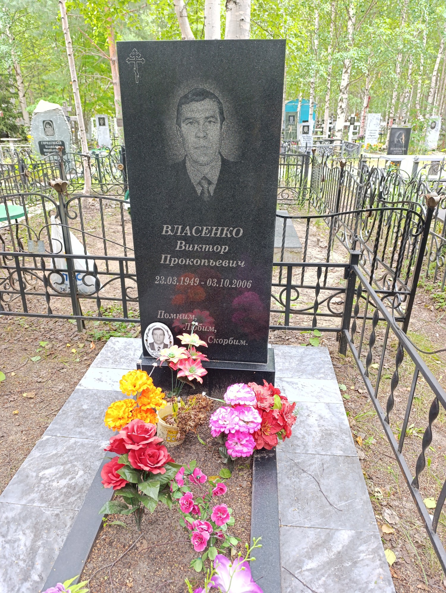 Власенко Виктор Прокопьевич