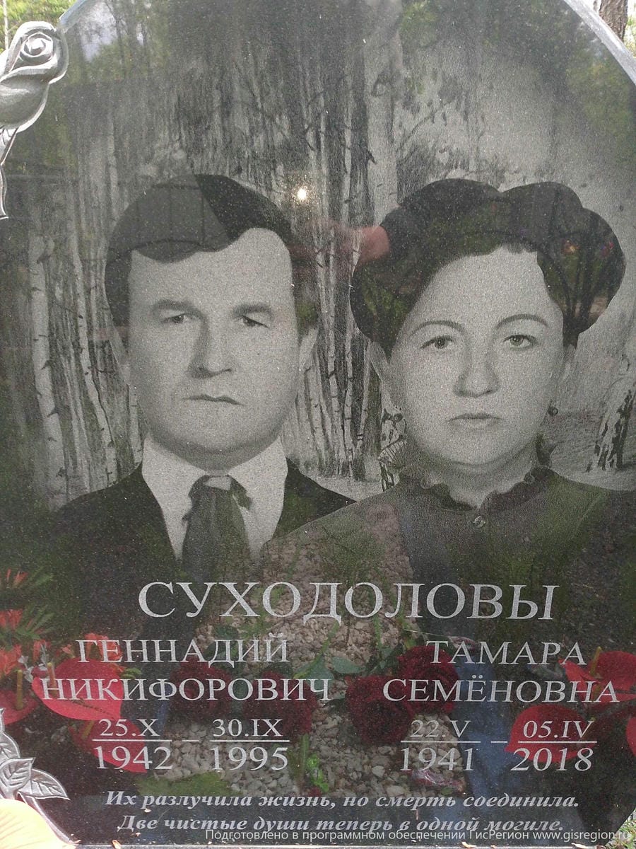 Суходолова Тамара Семёновна