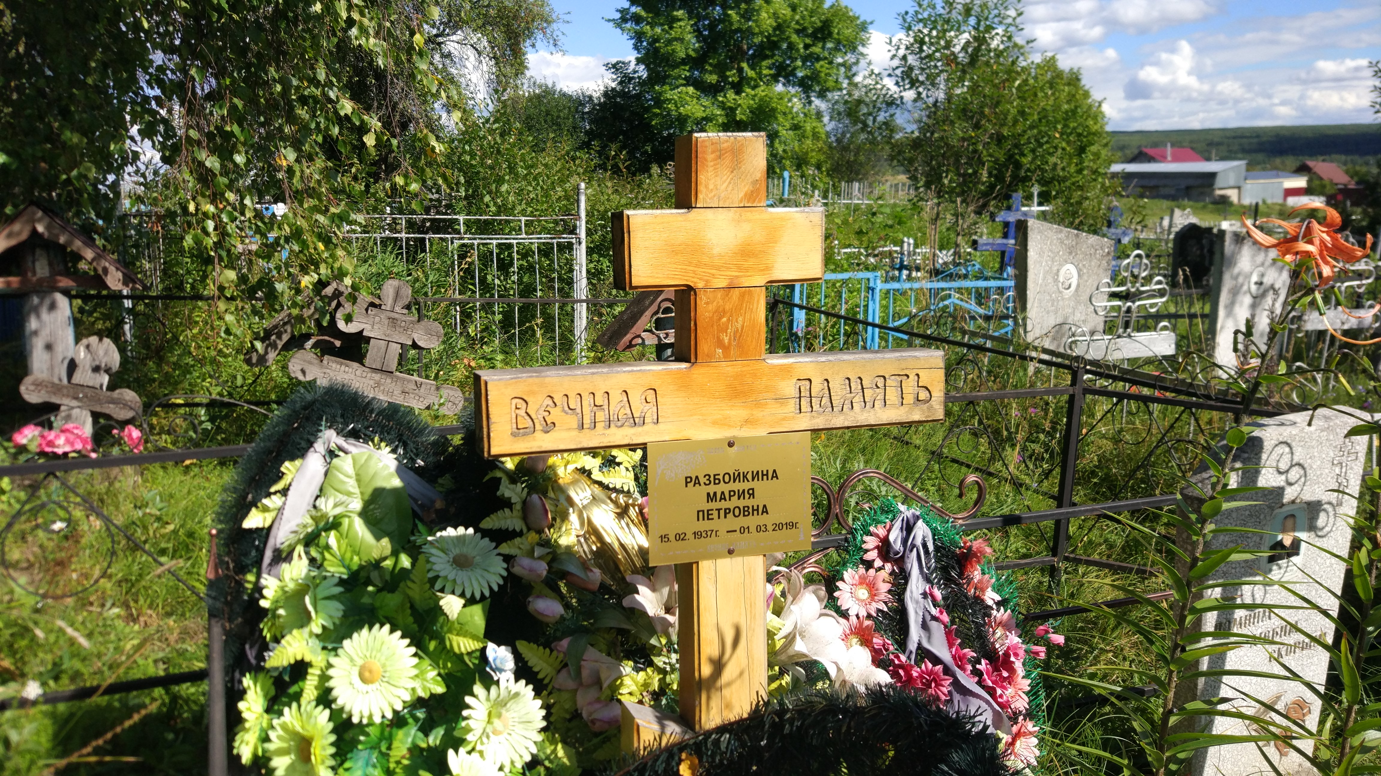 Разбойкина Мария Петровна