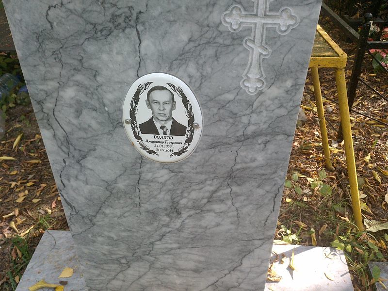 Волков