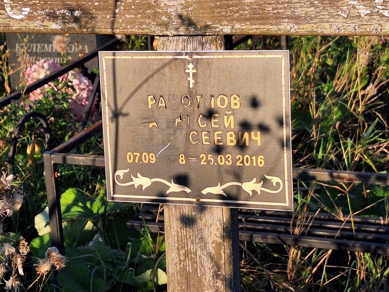 Работнов