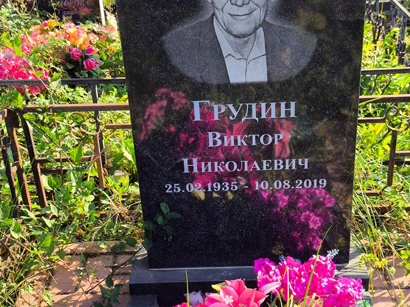 Грудин
