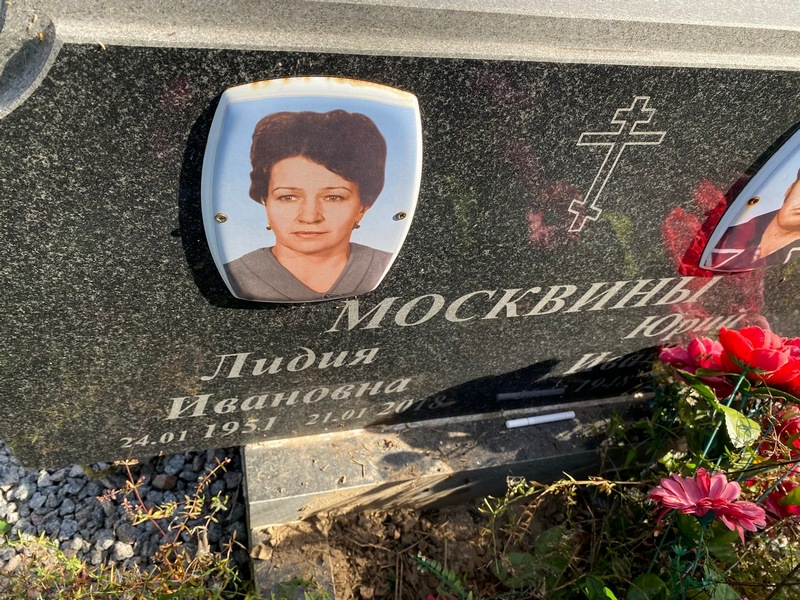 Москвина