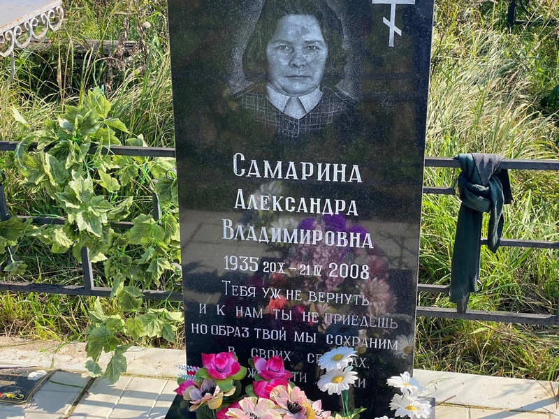 Самарина Александра Владимировна