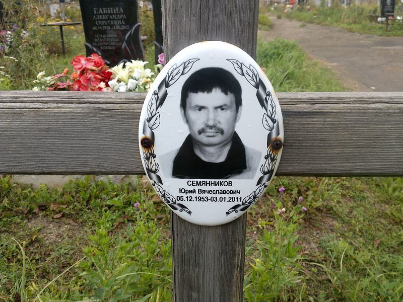 Семянников