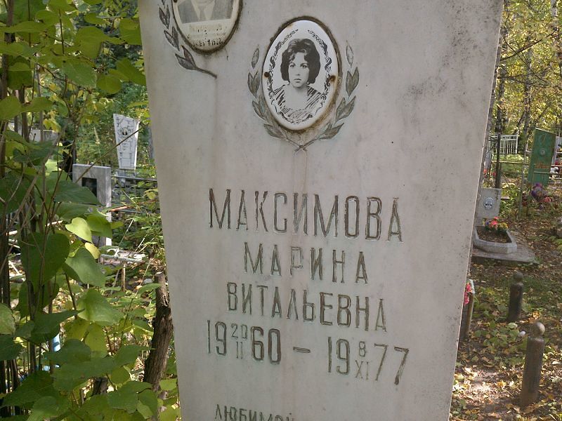 Максимова