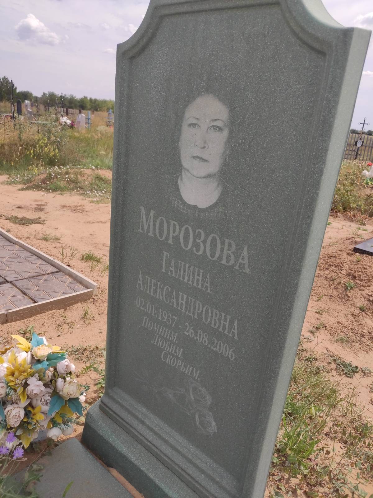 Морозова Галина Александровна