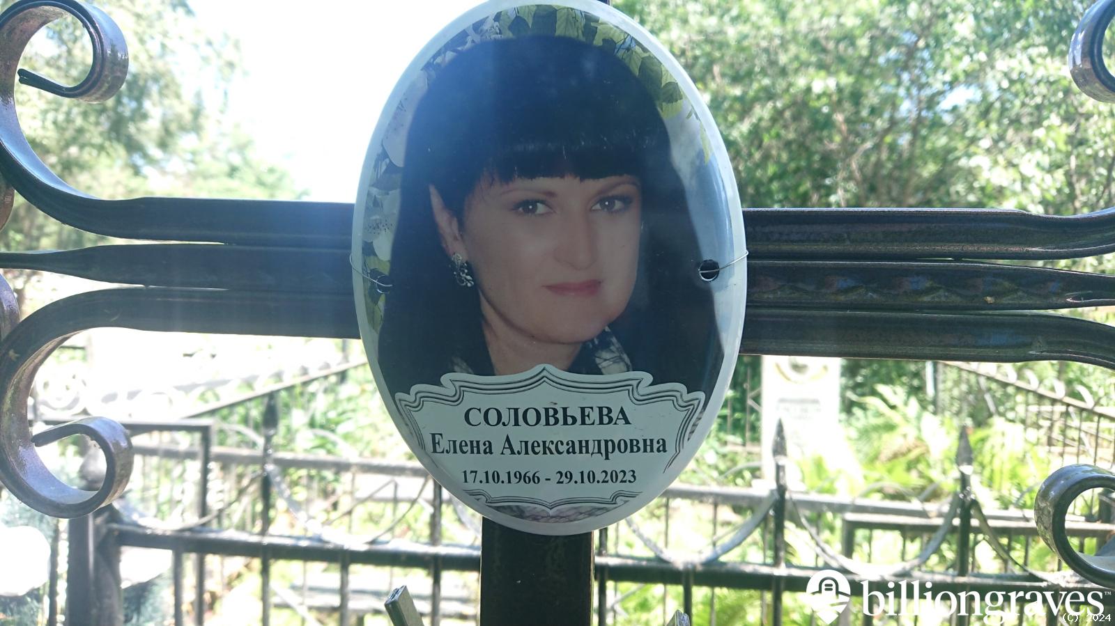 Соловьева Елена Александровна