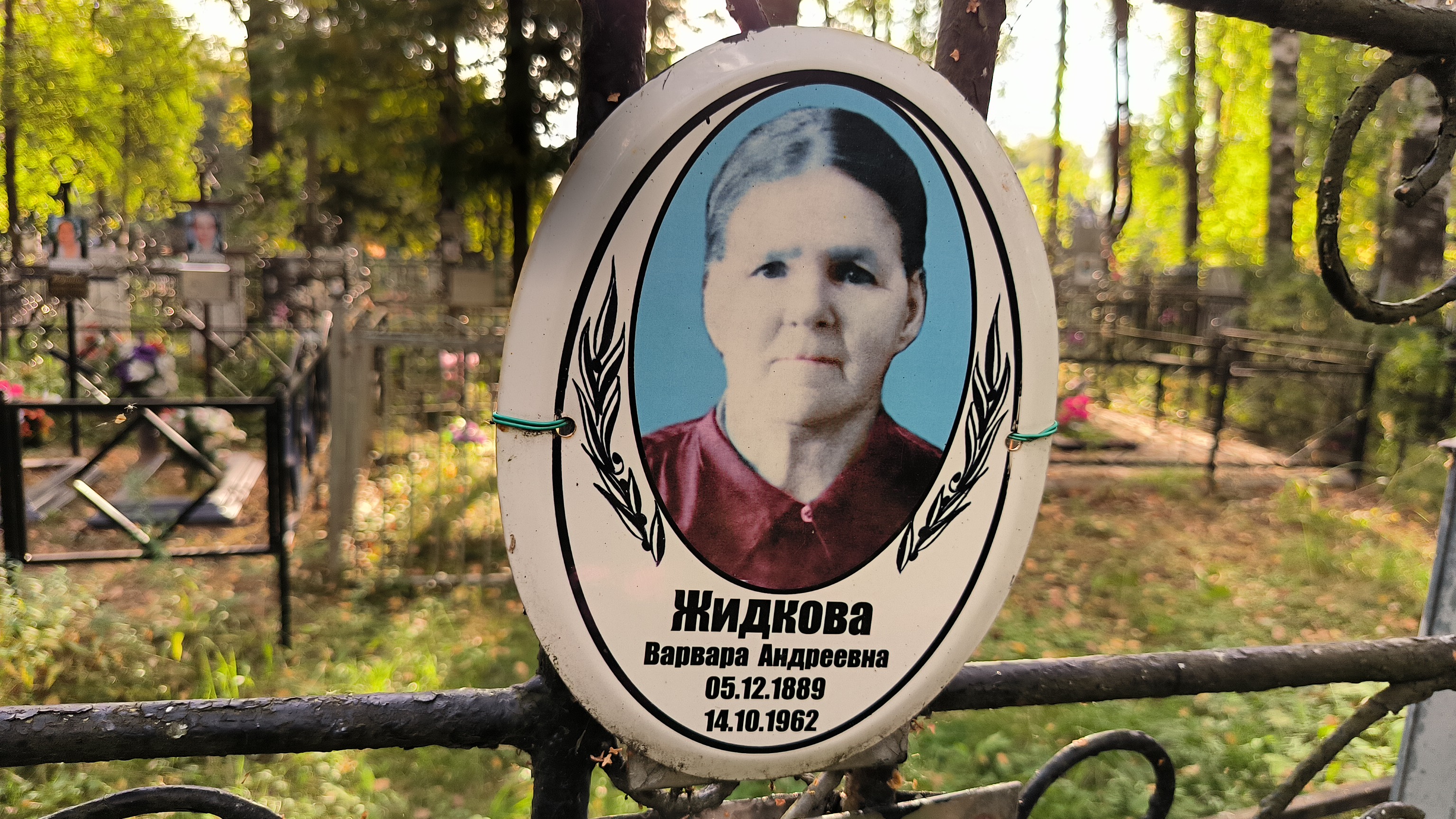 Жидкова Варвара Андреевна