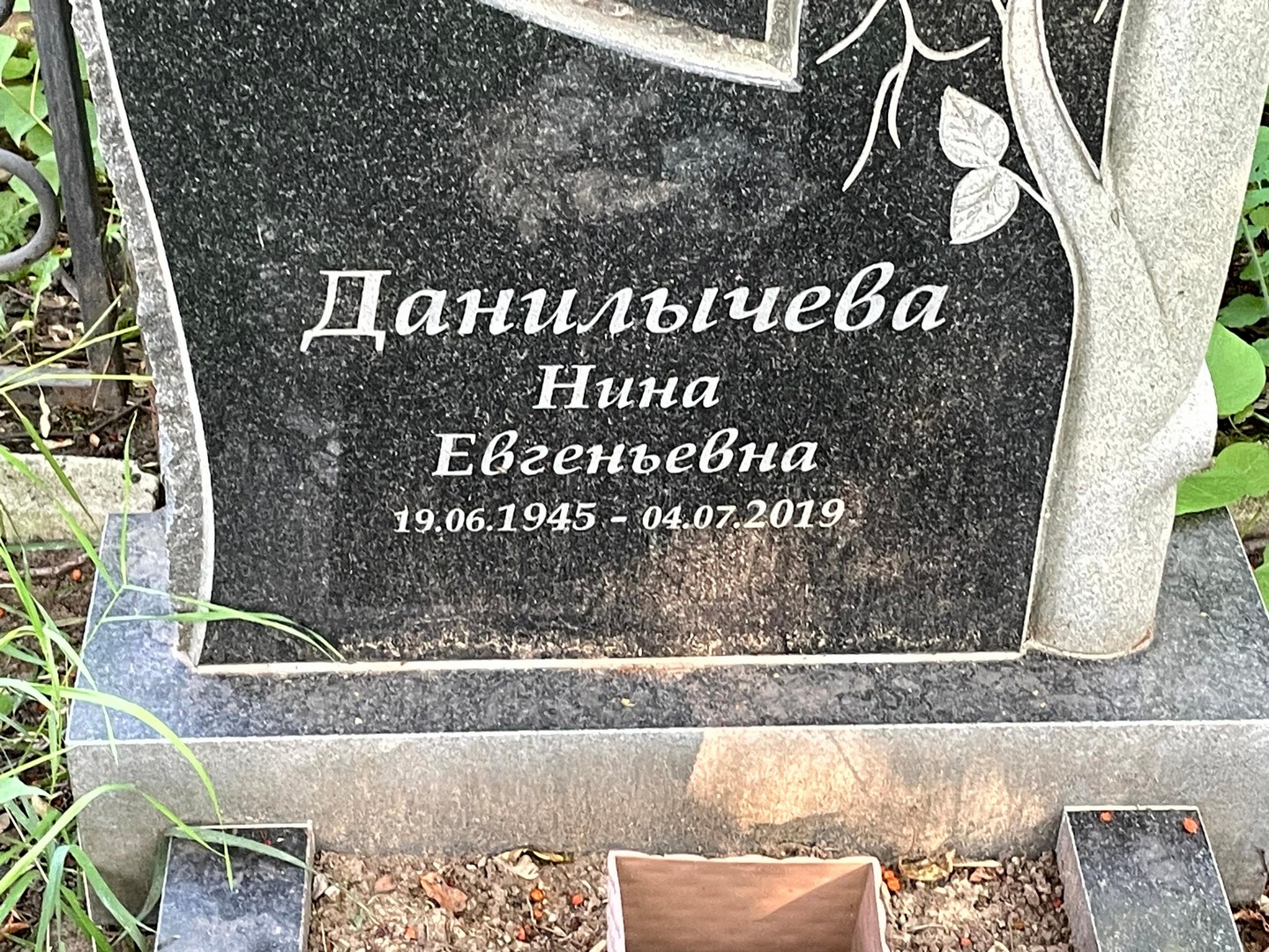 Данилычева