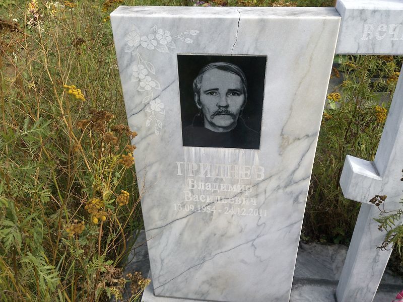 Гриднев