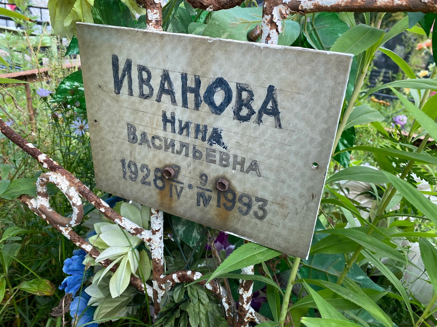 Иванова