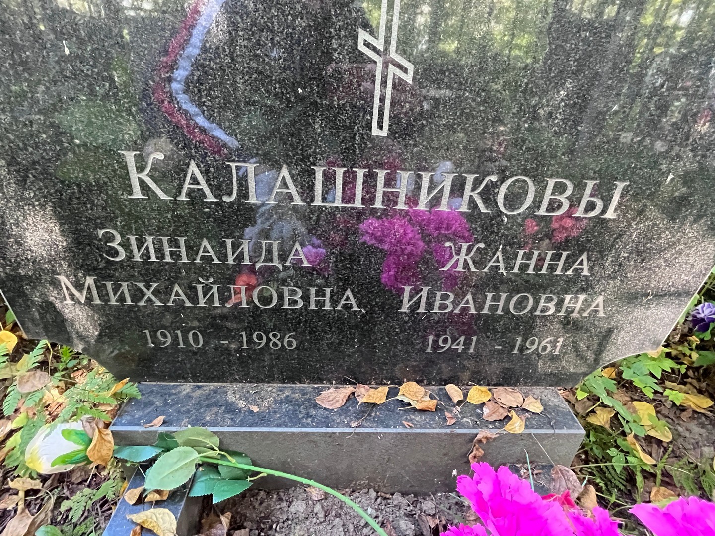 Калашникова