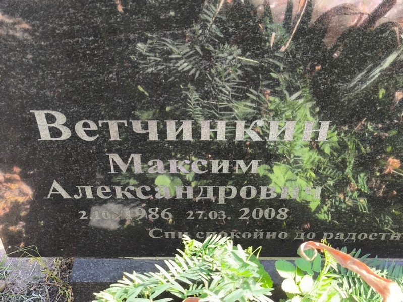 Ветчинкин