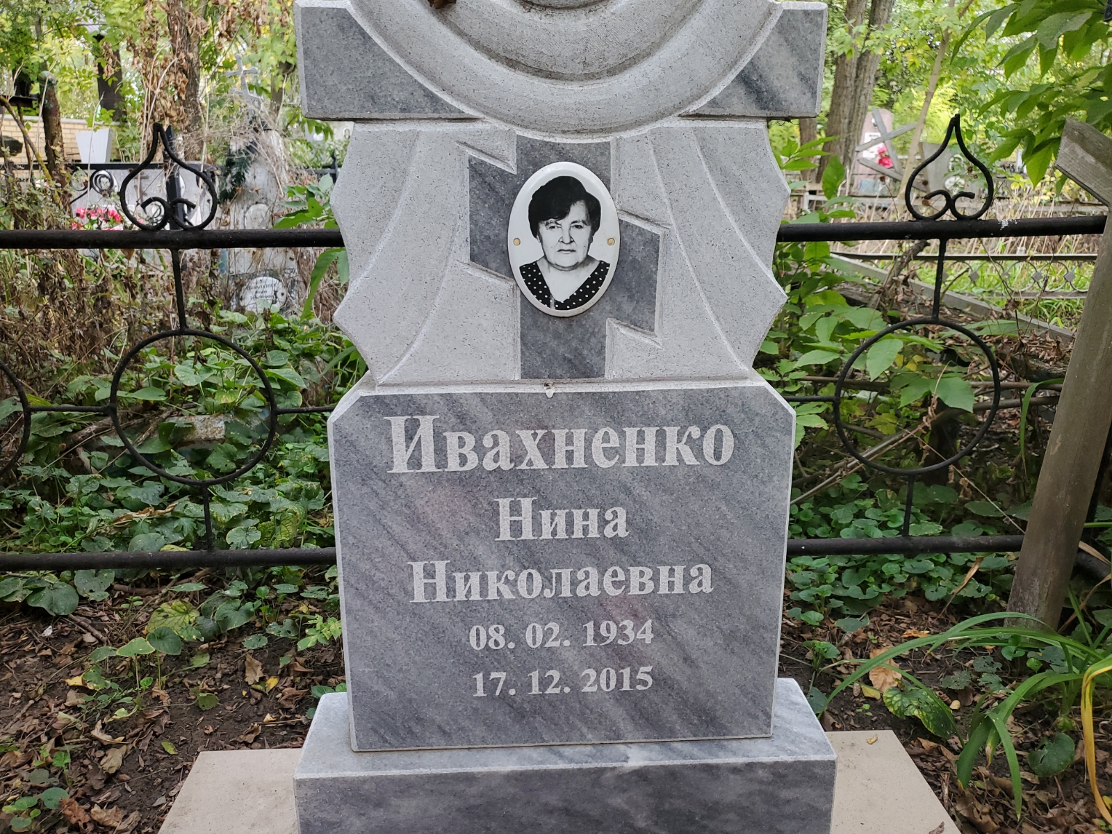 Ивахненко Нина Николаевна