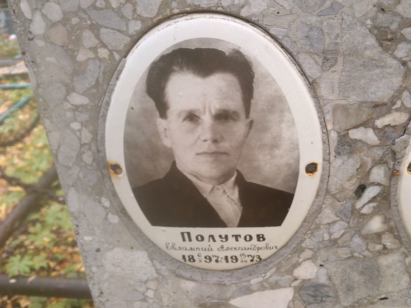 Евлампий Полутов Александрович