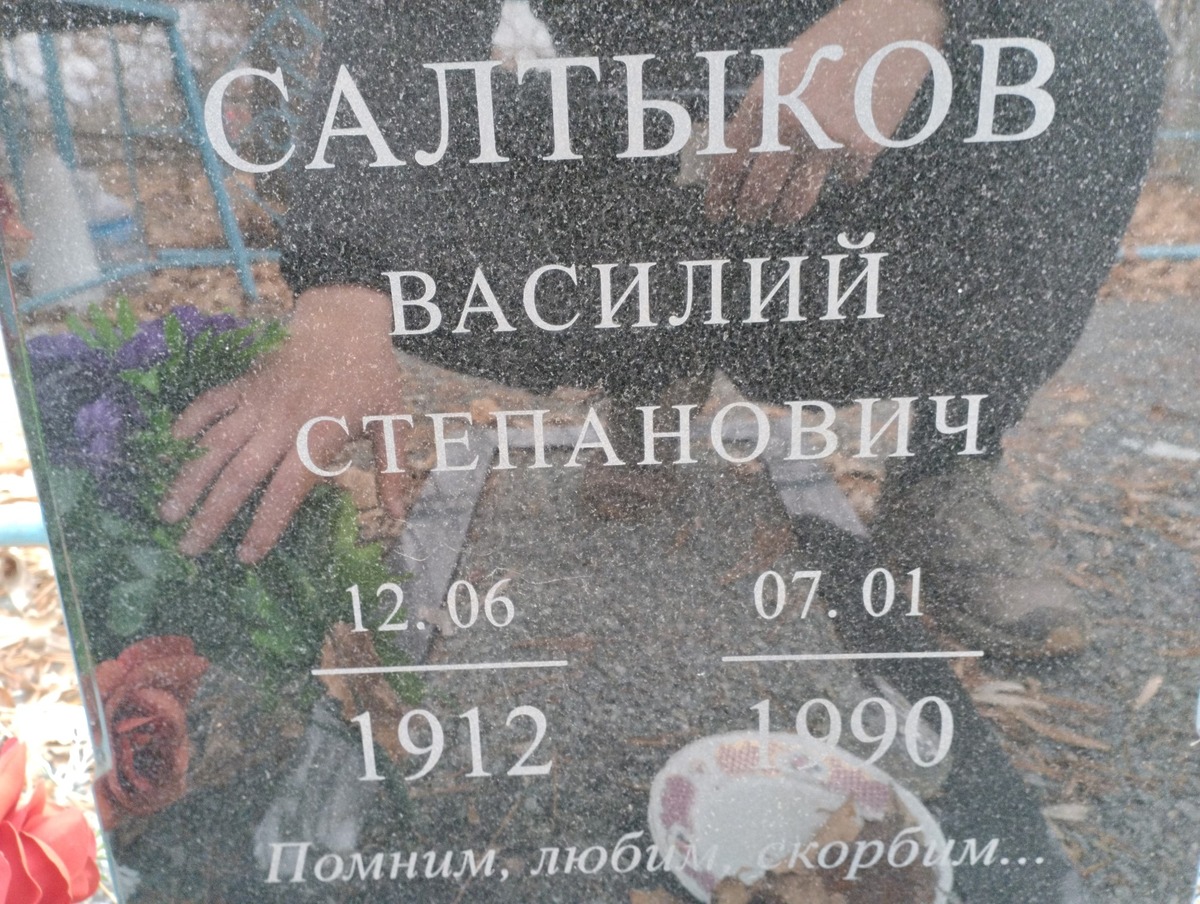 Салтыков Василий Степанович