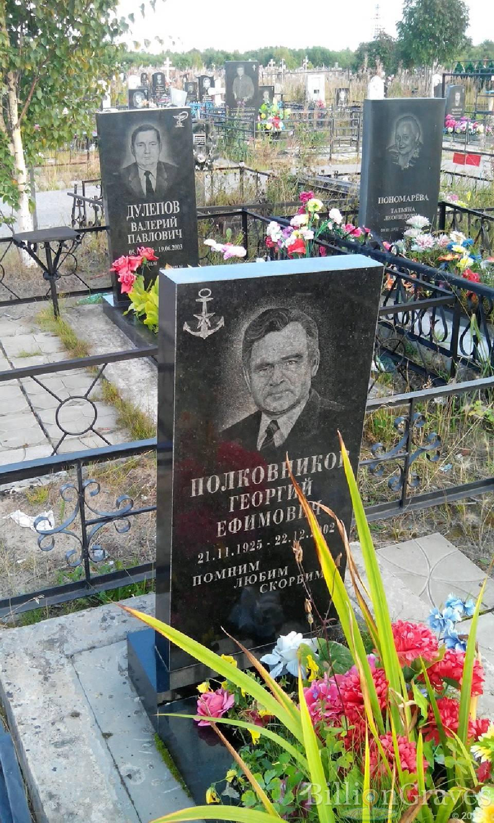 Полковников Георгий Ефимович