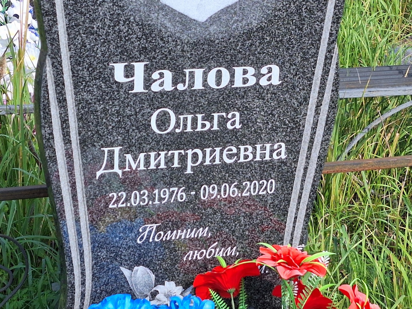 Чалова
