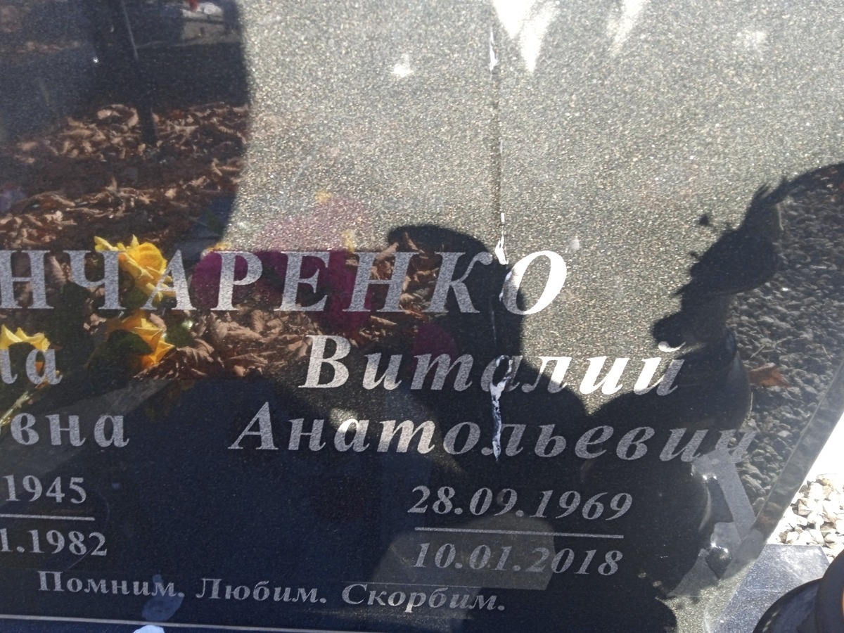 Гончаренко Виталий Анатольевич