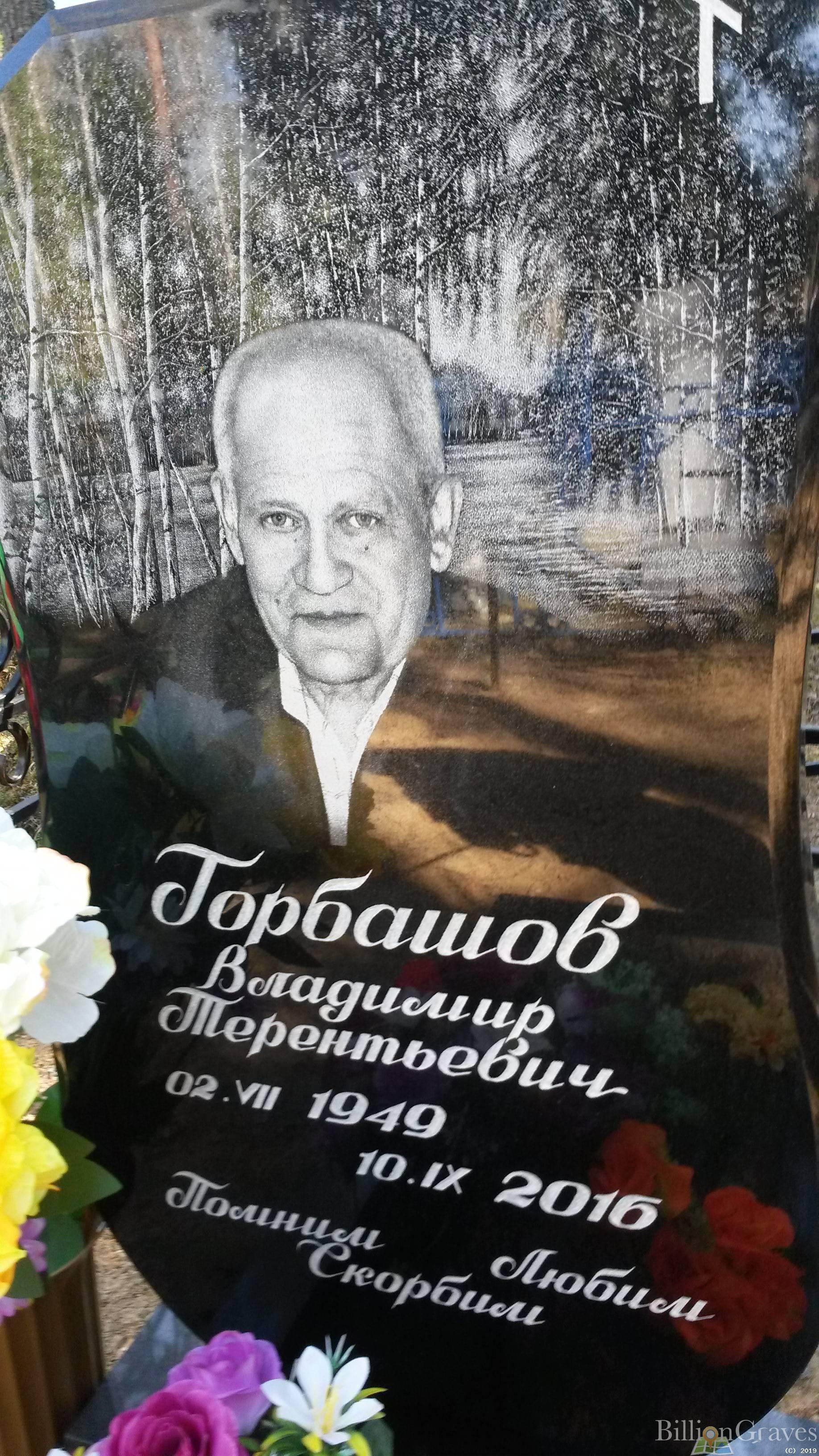 Горбашова Мария Ефремовна