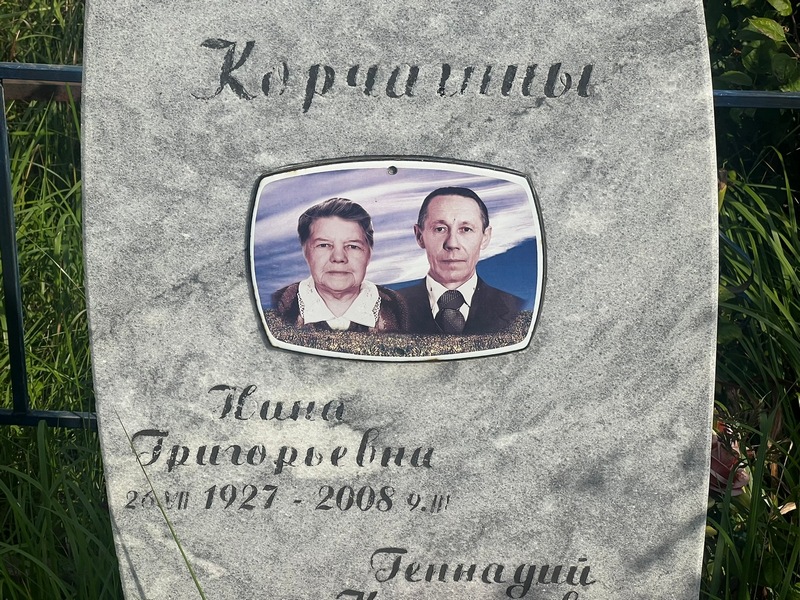 Корчагина
