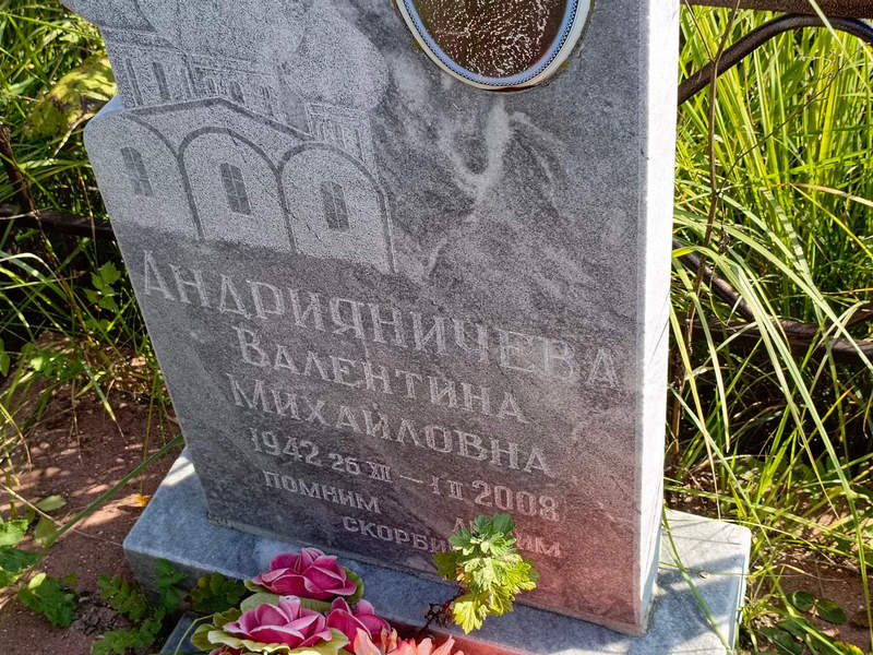Андриянчиева